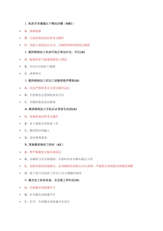 数控机床测试考试