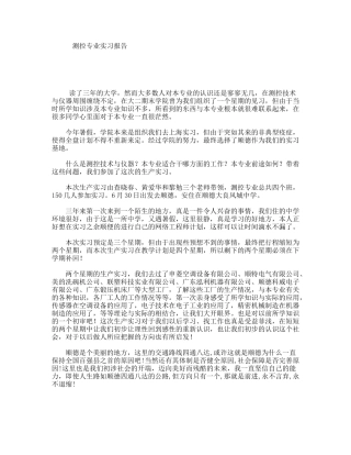 测控专业实习报告