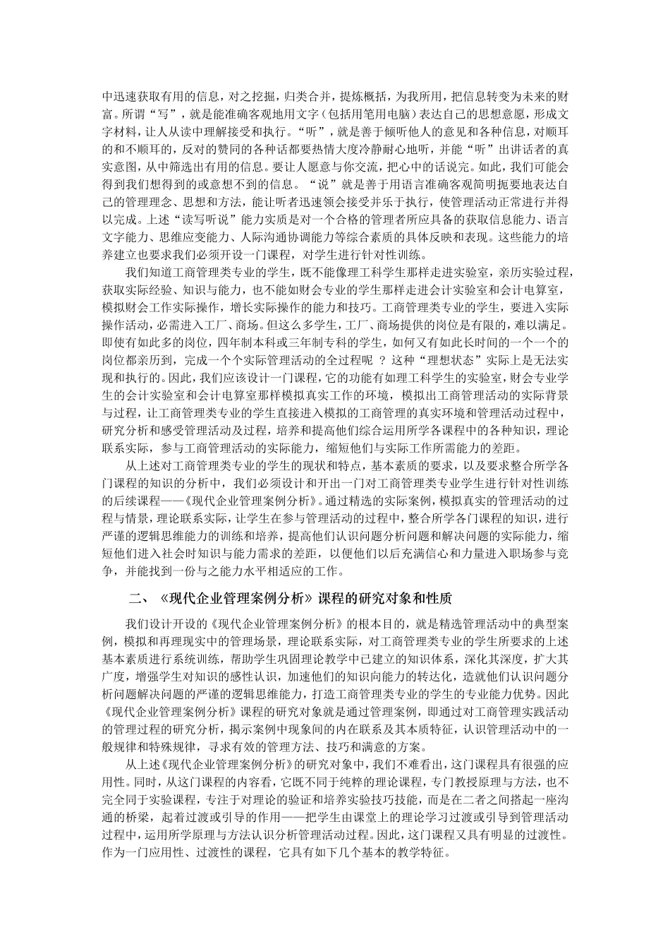 《现代企业管理案例分析》课程研究_第2页