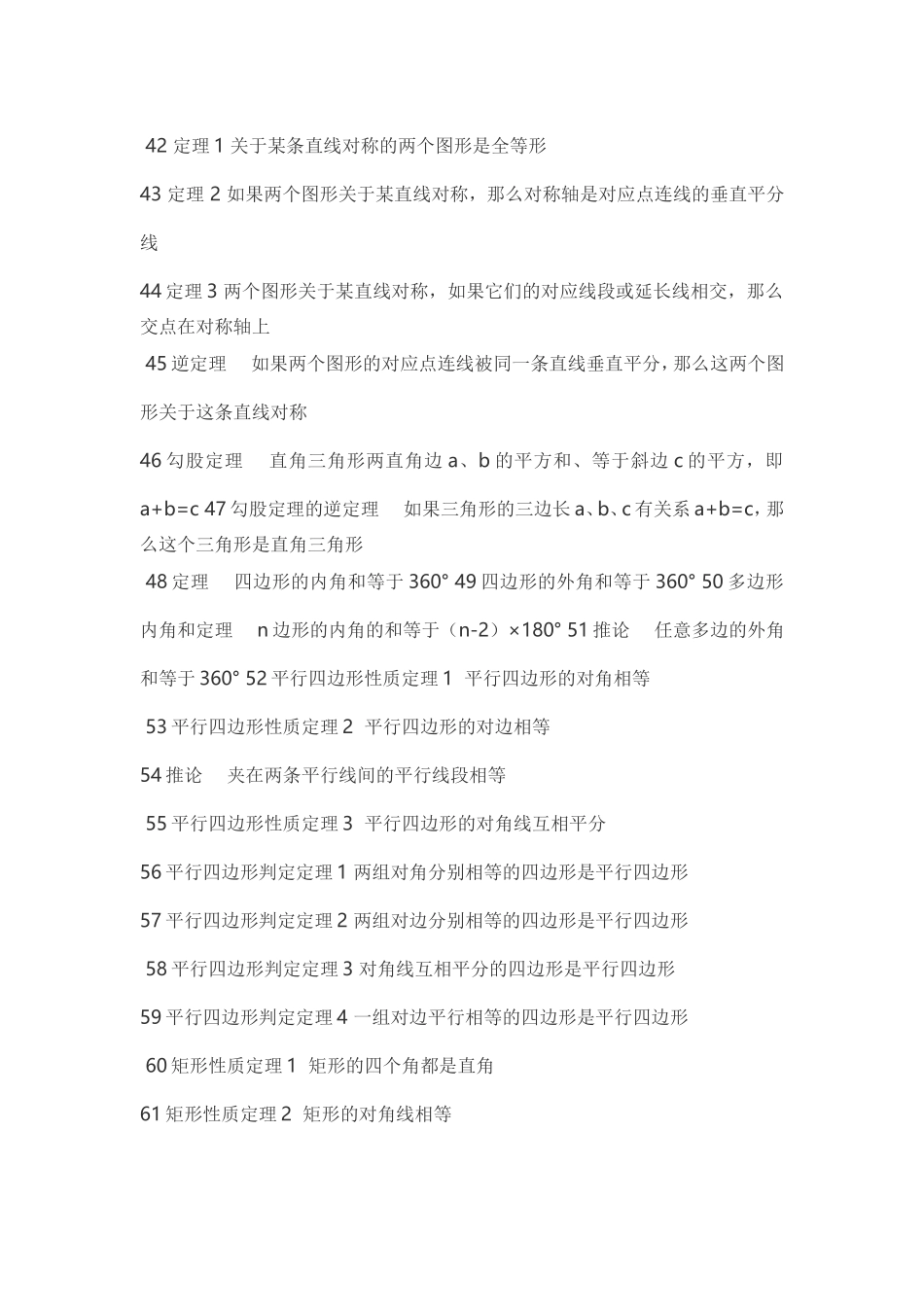 数学初中定理汇总推论_第3页