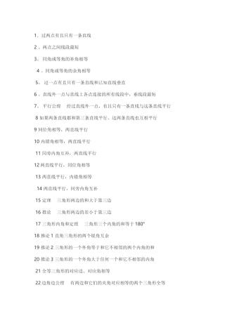 数学初中定理汇总推论