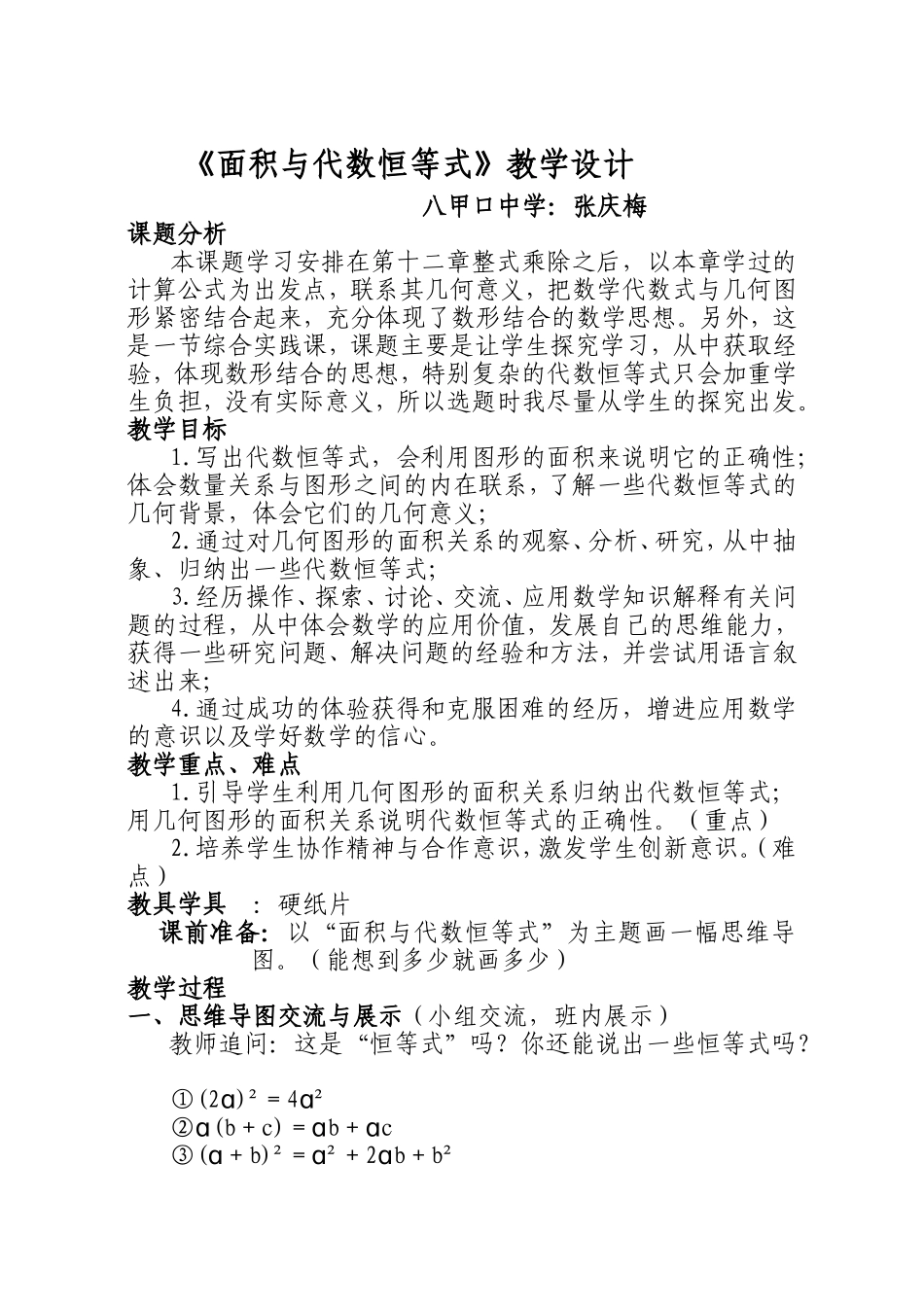《面积与代数恒等式》教学设计_第1页