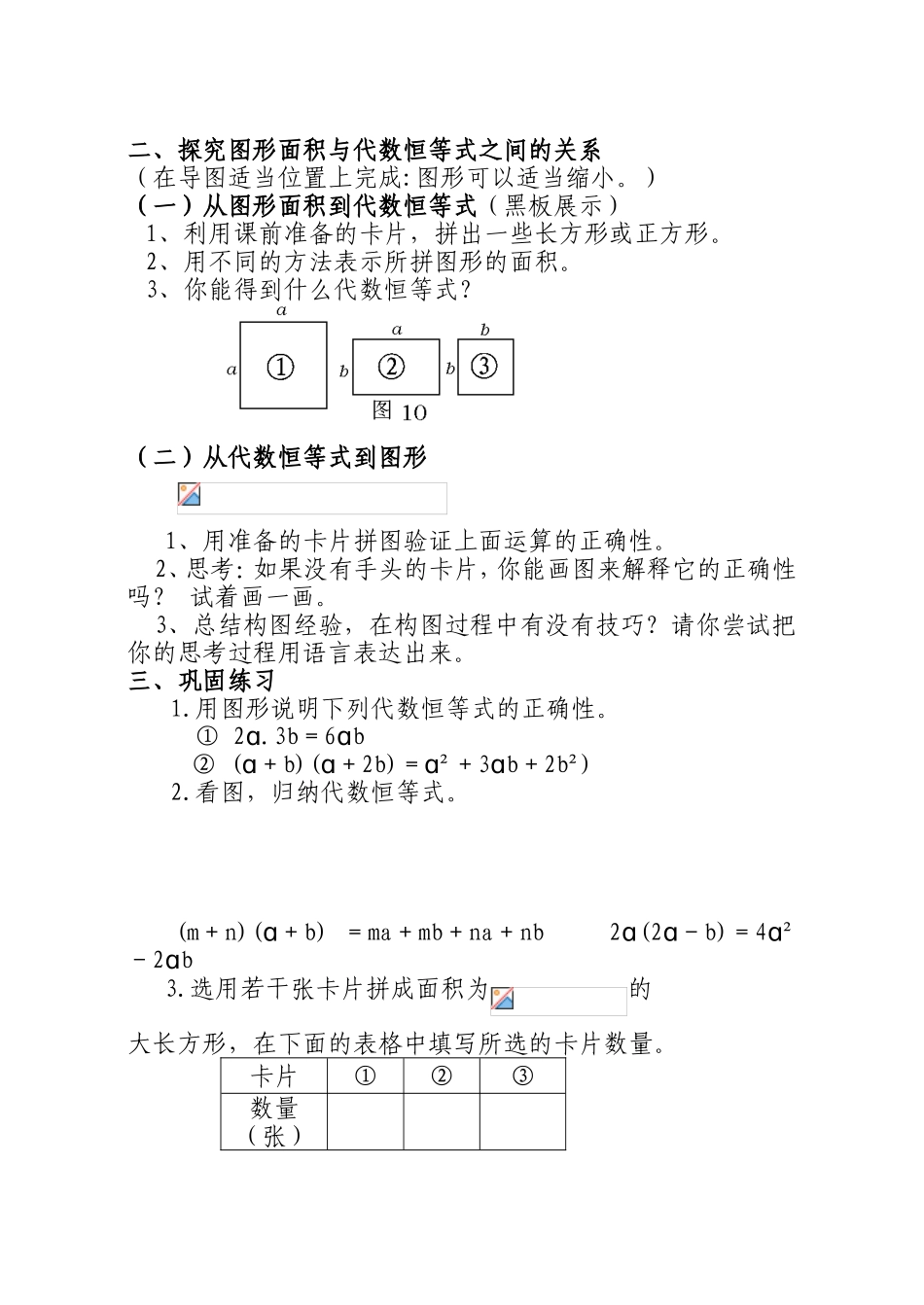 《面积与代数恒等式》教学设计_第2页
