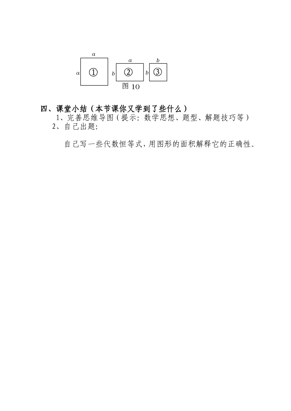 《面积与代数恒等式》教学设计_第3页