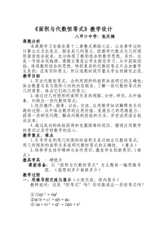 《面积与代数恒等式》教学设计
