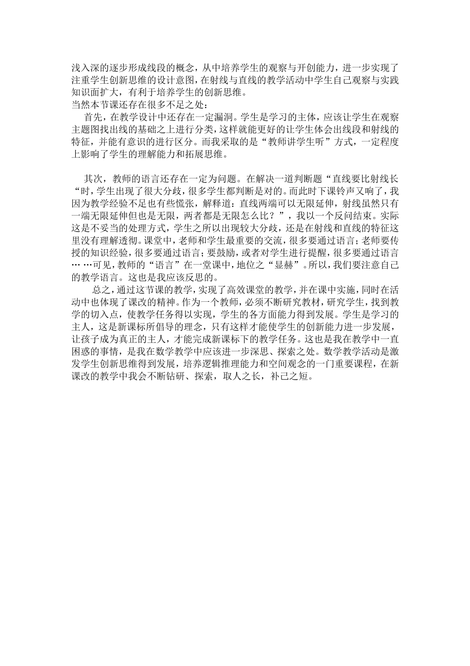 《线段、直线、射线和角》教学反思_第2页