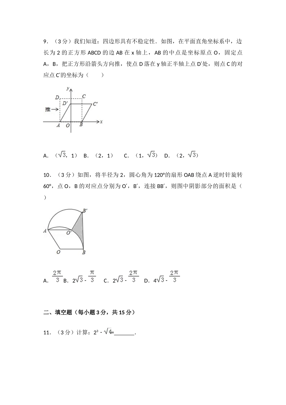 2014年至2017年河南中考数学试卷_第3页