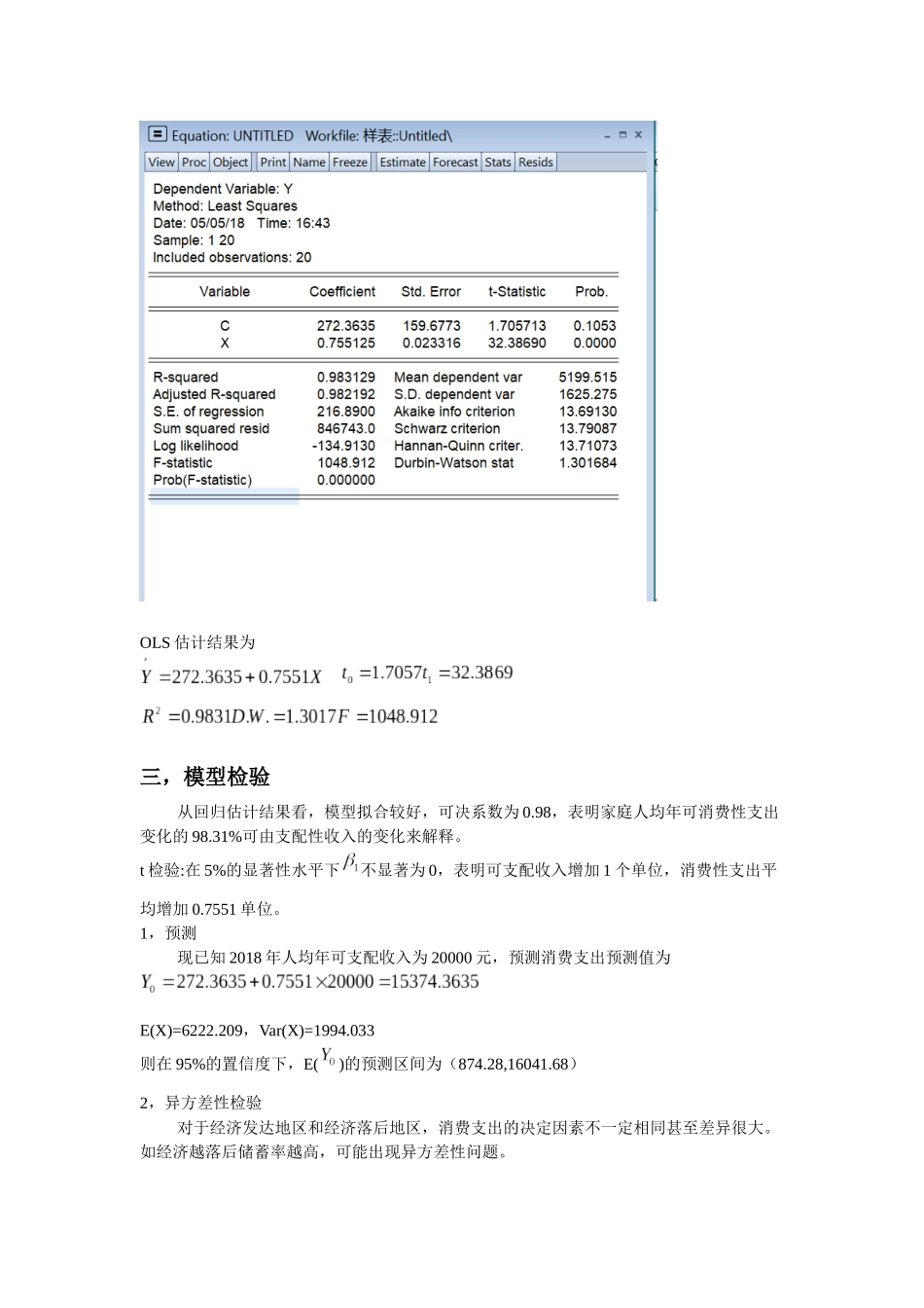 《计量经济学》实验报告_第3页