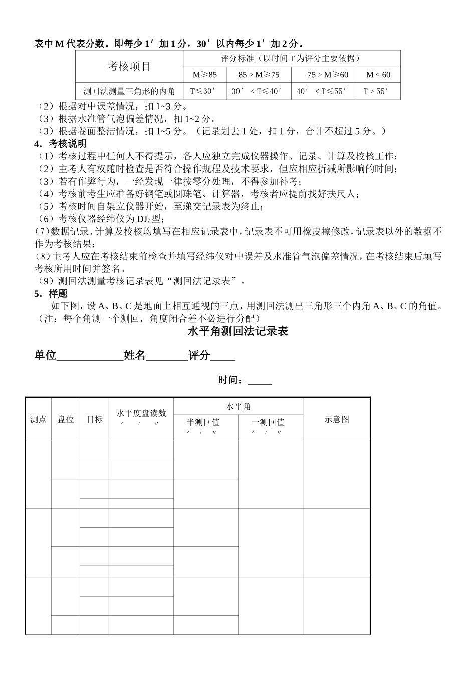 测量放线工职业技能测试_第3页