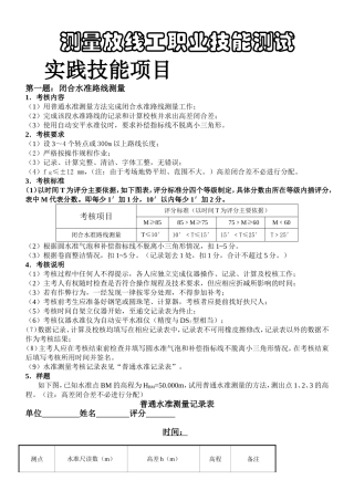 测量放线工职业技能测试