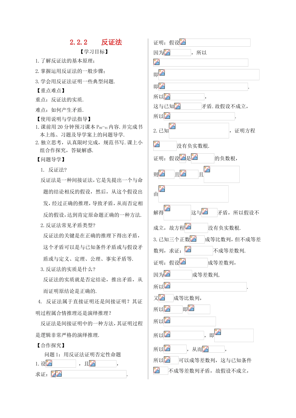 数学反证法测试_第1页