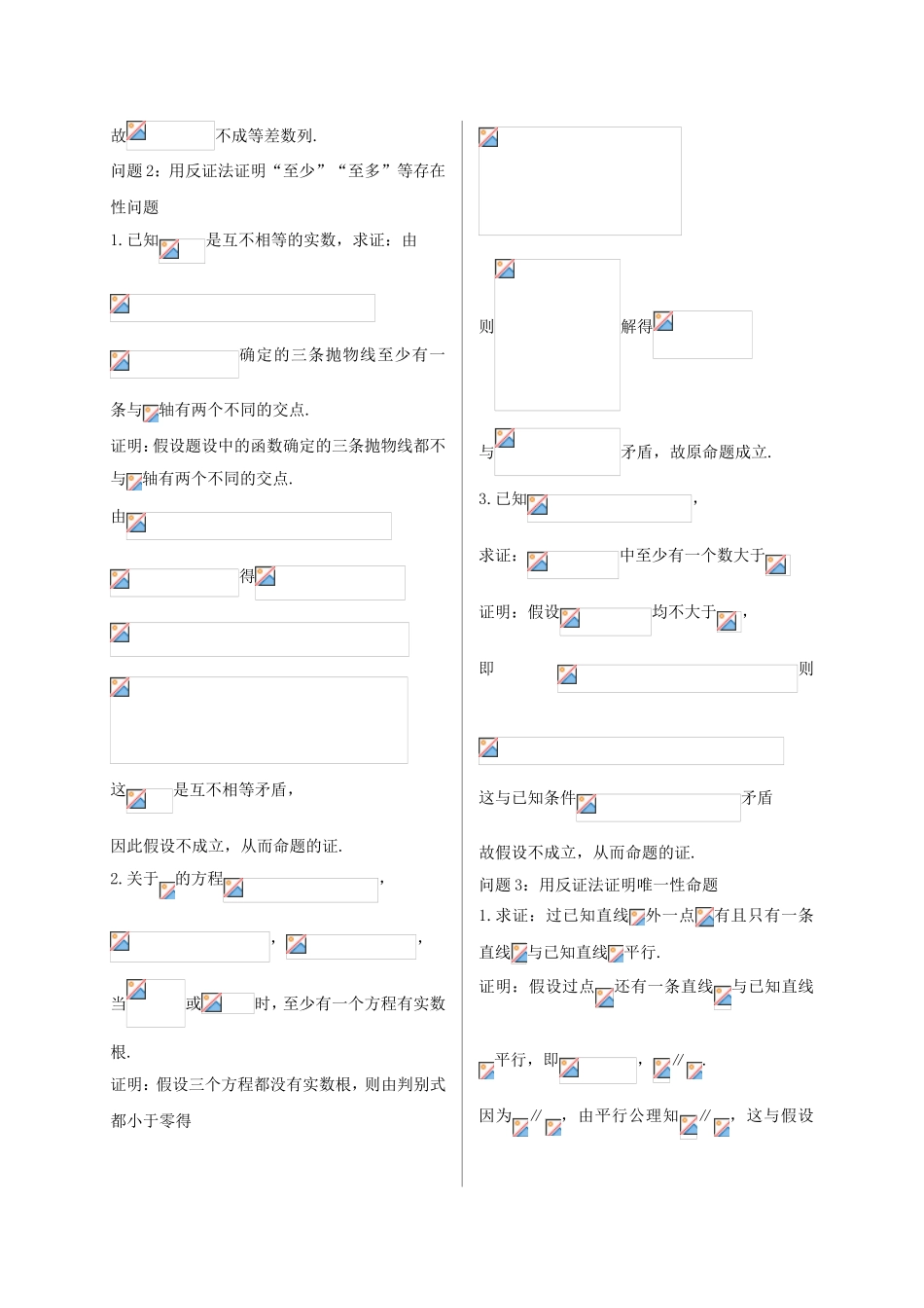 数学反证法测试_第2页