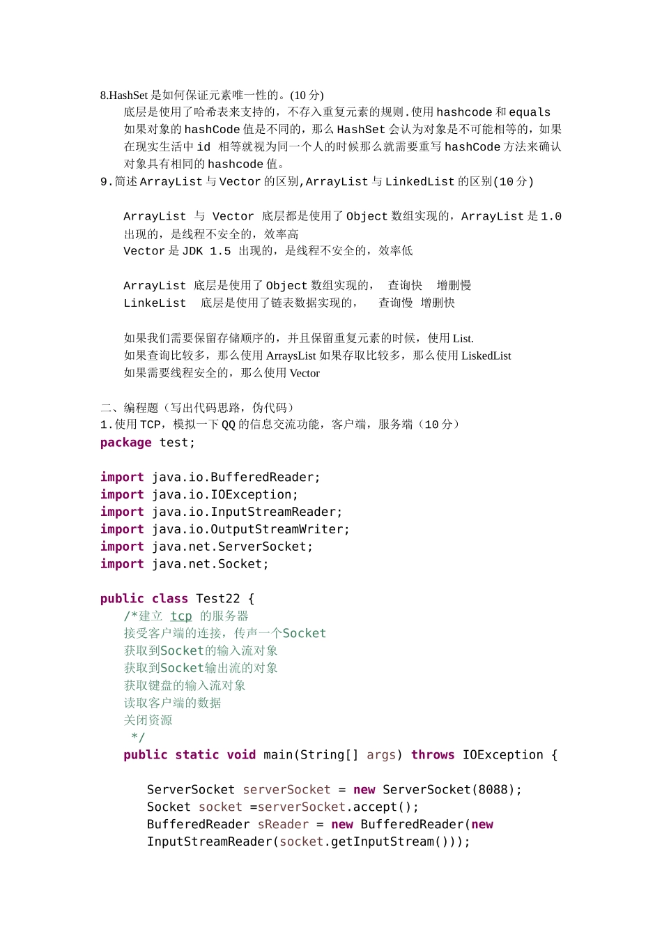 JavaSE期末总测试_第3页