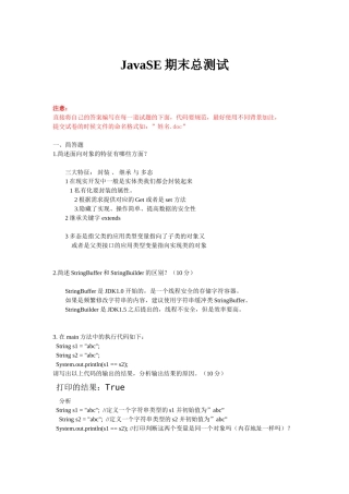 JavaSE期末总测试