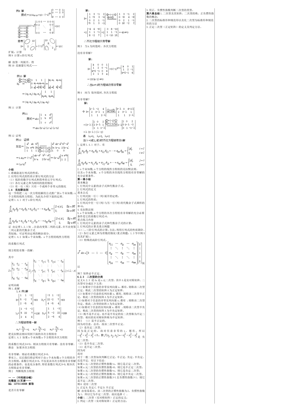 《线性代数（经管类）》教学大纲_第2页