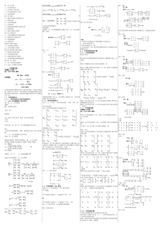 《线性代数（经管类）》教学大纲