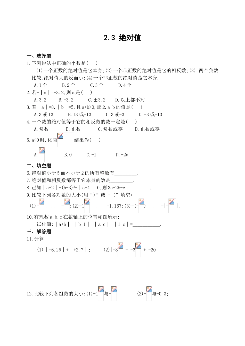 数学绝对值测试_第1页