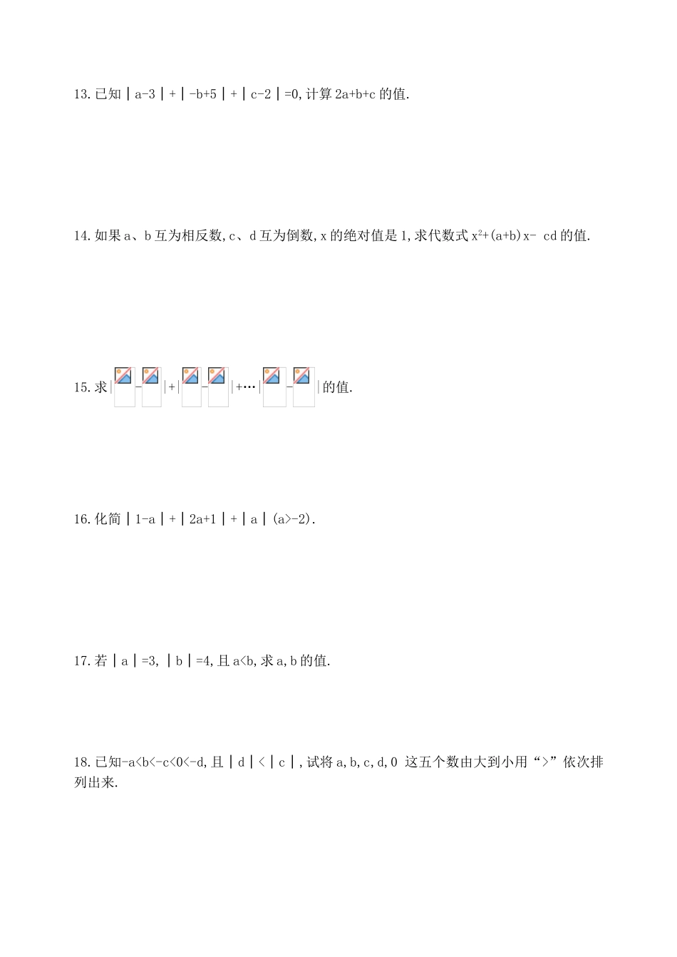数学绝对值测试_第2页