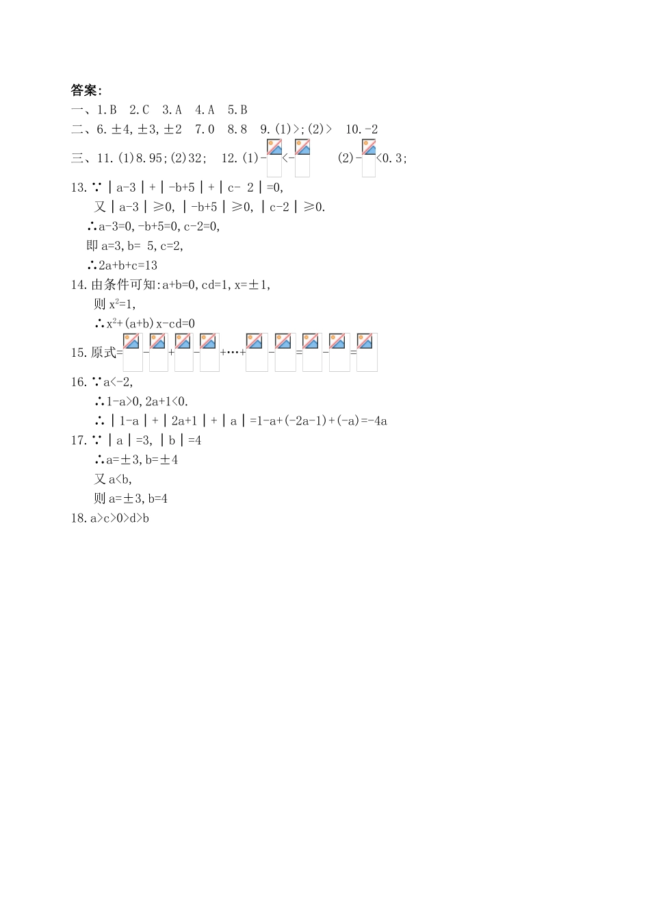 数学绝对值测试_第3页