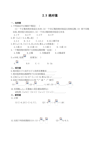 数学绝对值测试