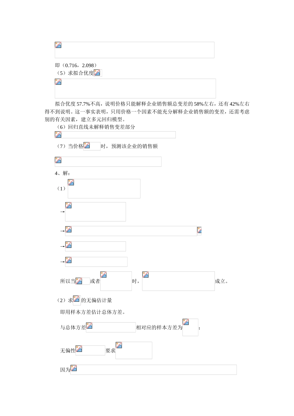 《计量经济学》书后习题答案_第2页
