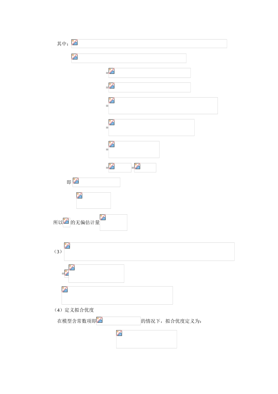 《计量经济学》书后习题答案_第3页