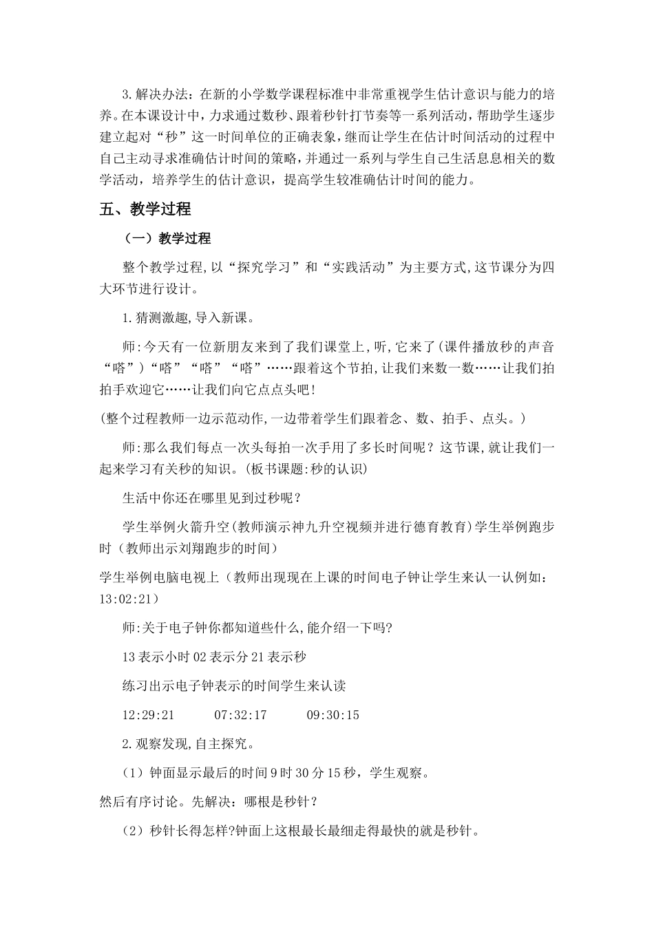 《秒的认识》教案_第2页