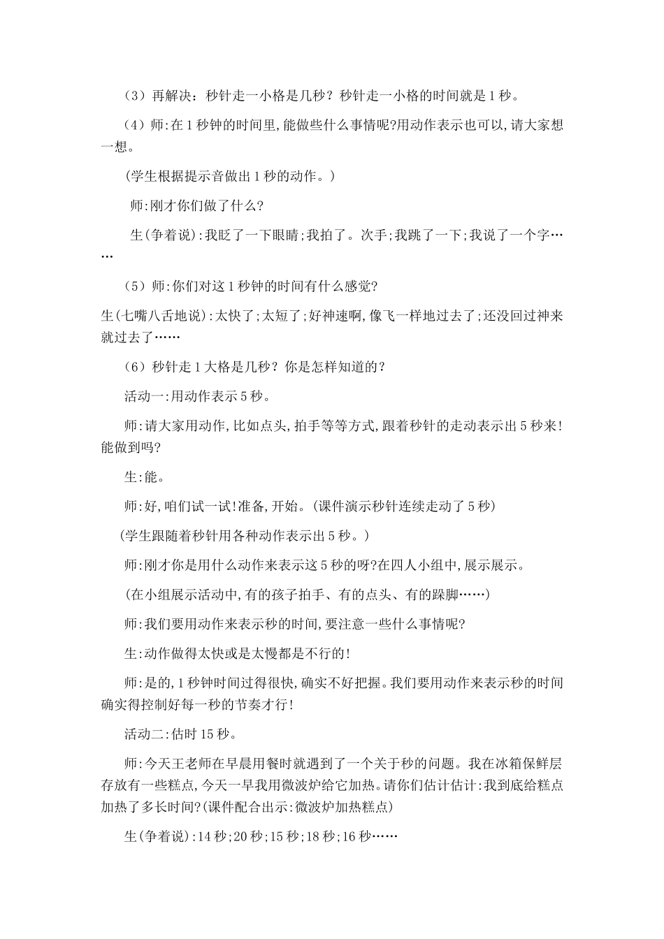 《秒的认识》教案_第3页