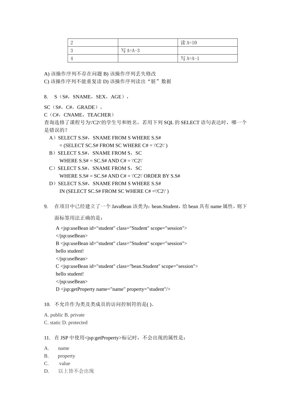 Java方向综合笔试题_第2页