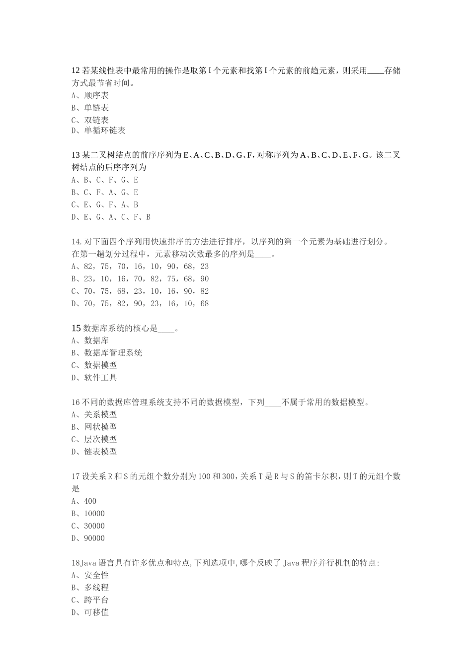 Java方向综合笔试题_第3页