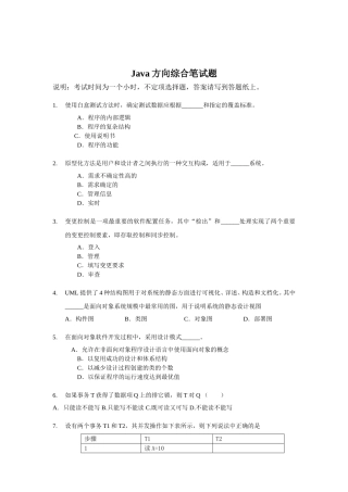 Java方向综合笔试题
