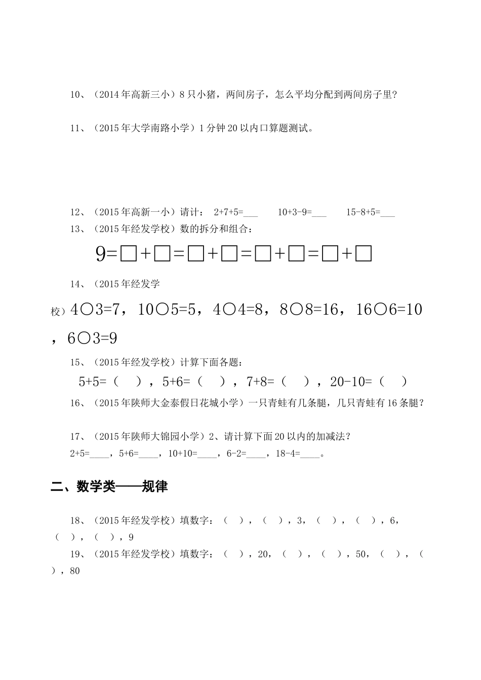 数学类——规律小学课堂测试_第2页