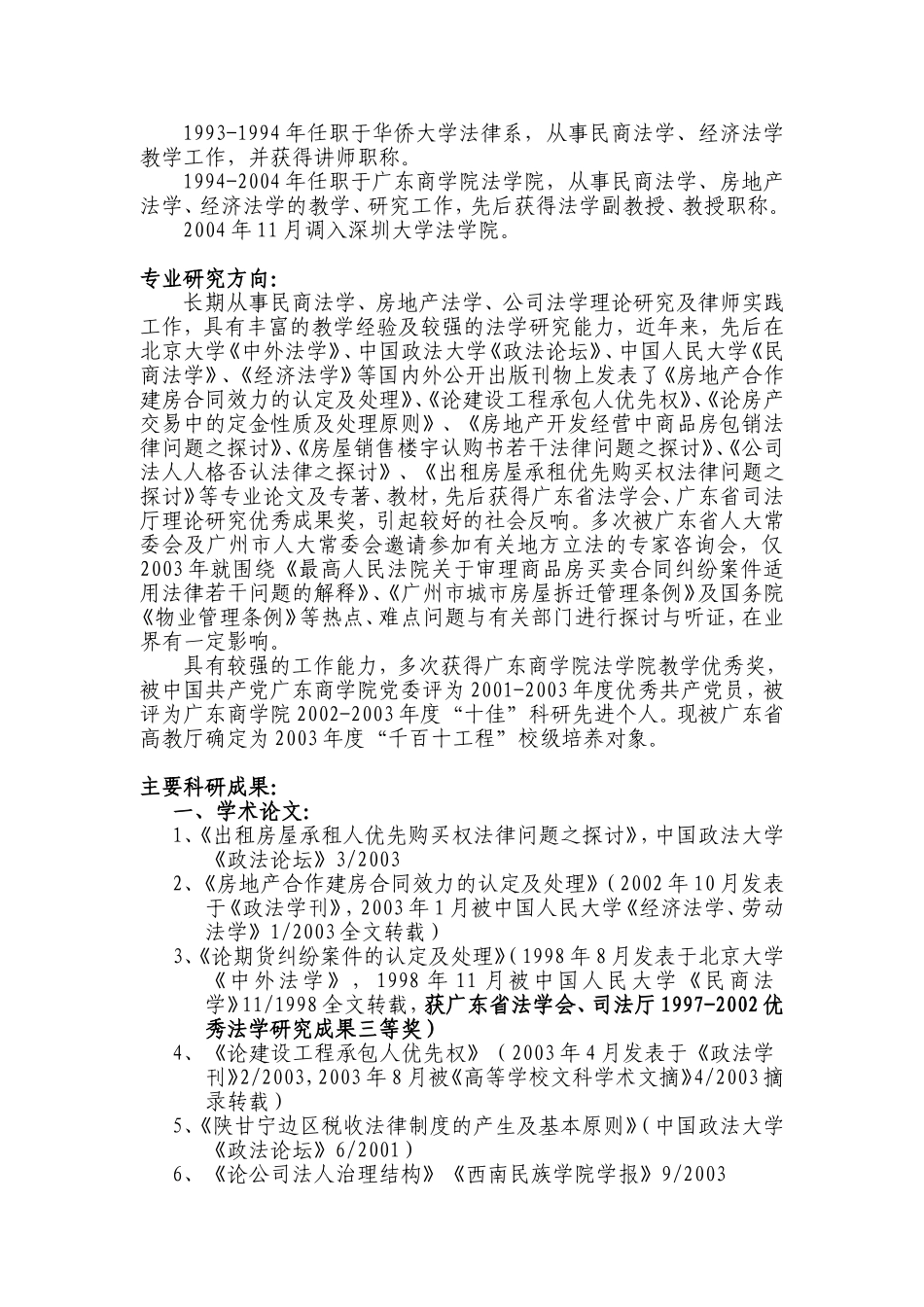 《民法总论》教学队伍介绍_第2页