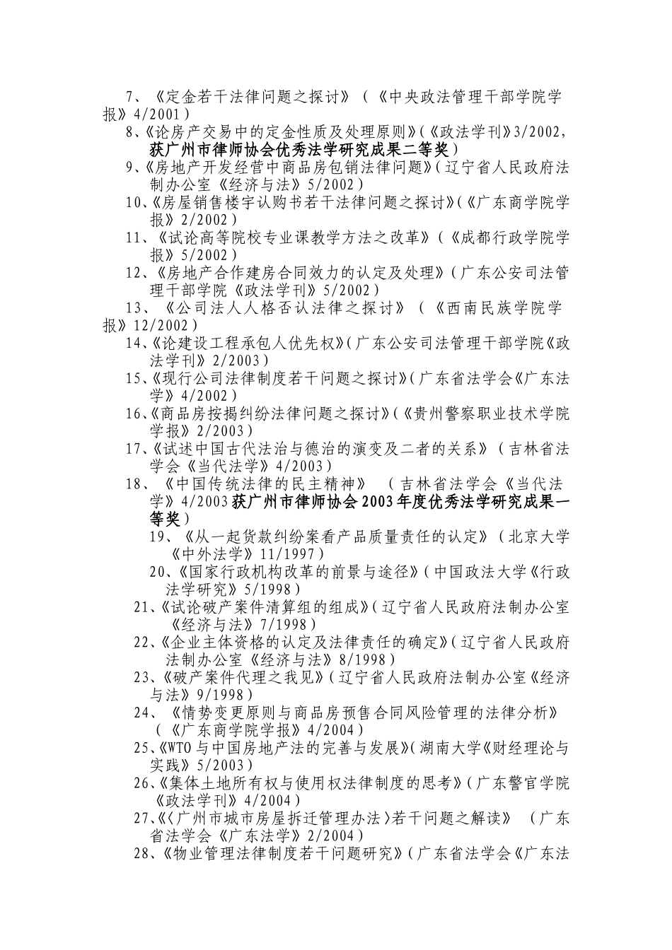 《民法总论》教学队伍介绍_第3页