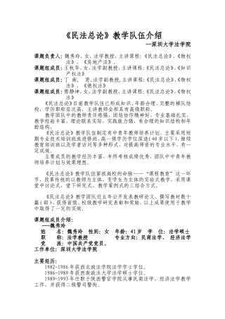 《民法总论》教学队伍介绍