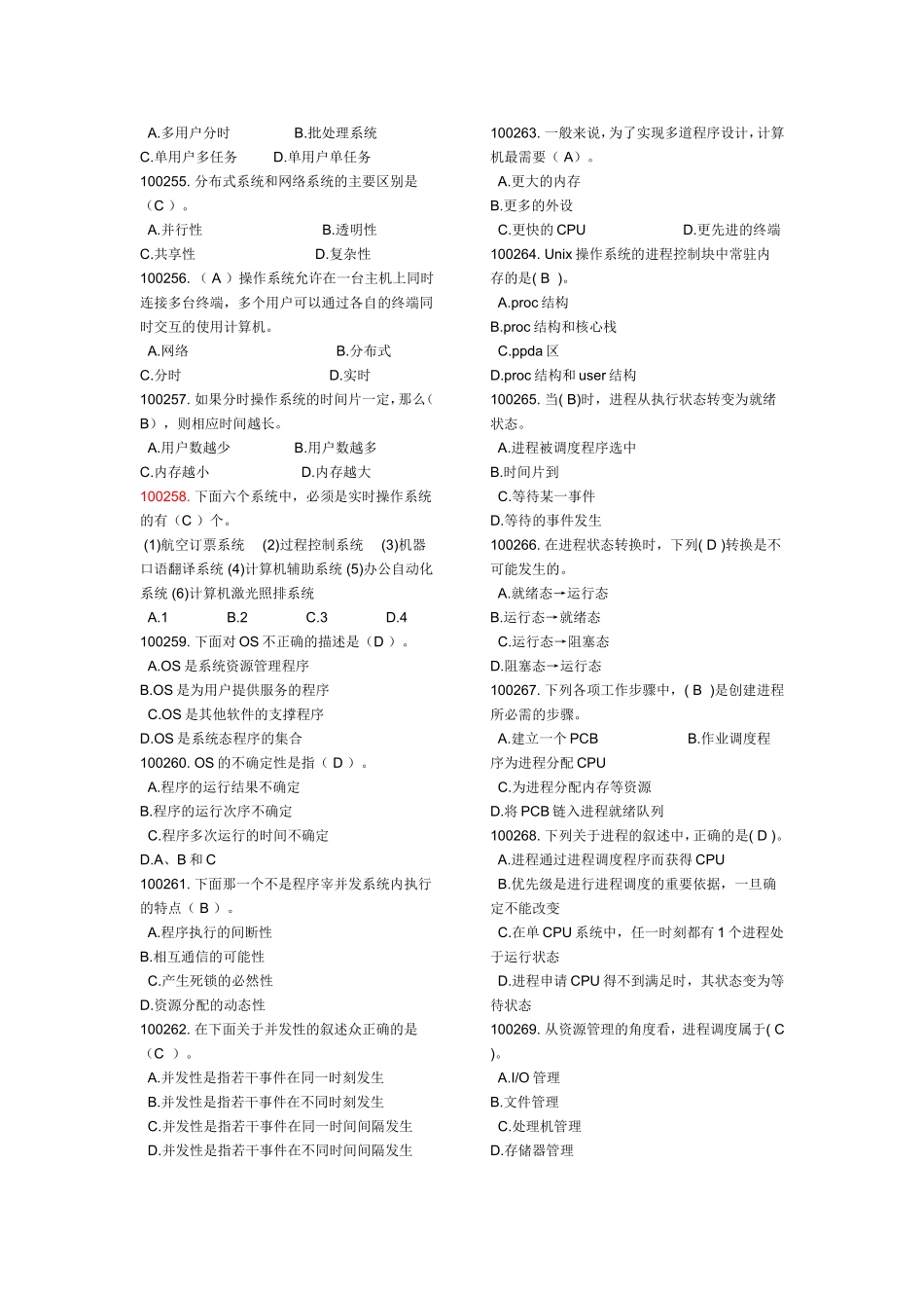 《计算机操作系统》试题库_第2页