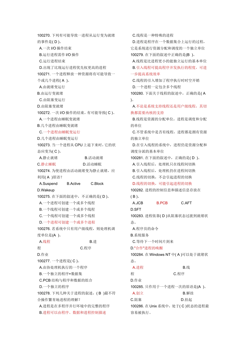 《计算机操作系统》试题库_第3页