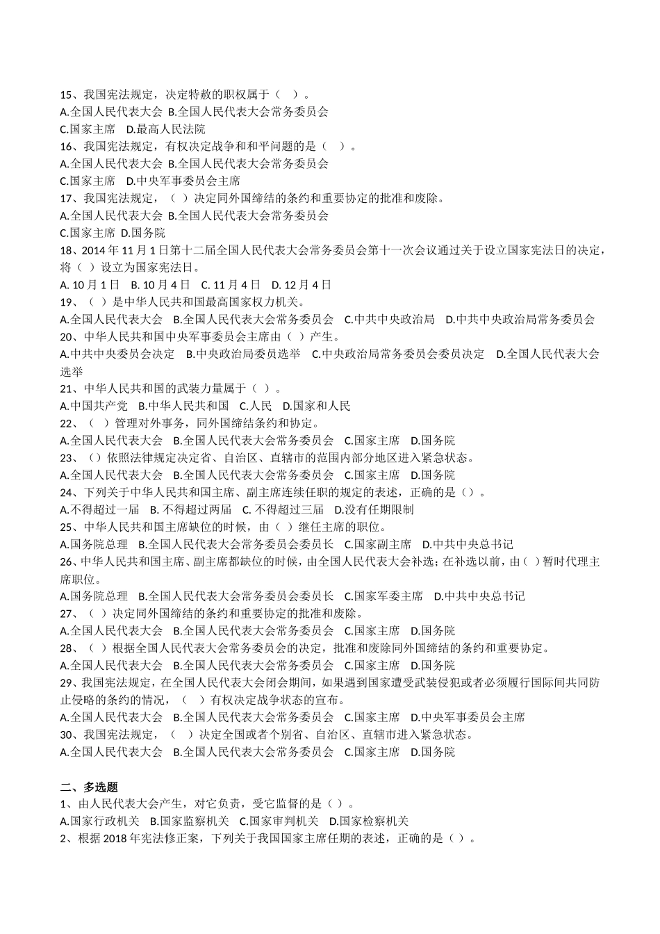 《宪法学》复习题_第2页