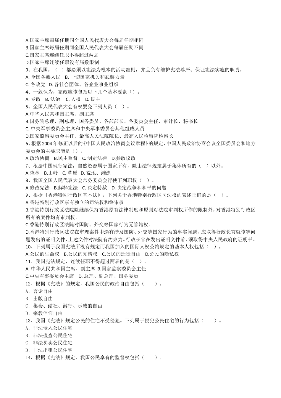 《宪法学》复习题_第3页