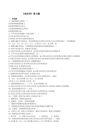 《宪法学》复习题