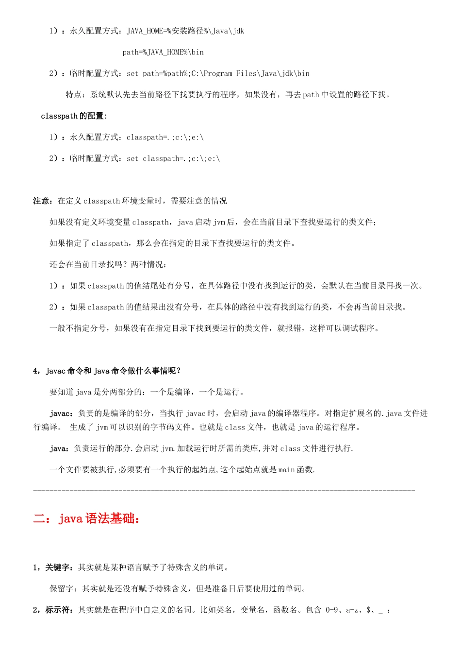 Java基础知识总结（超级经典）_第2页