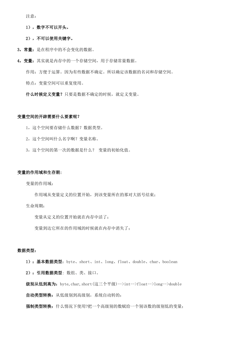 Java基础知识总结（超级经典）_第3页