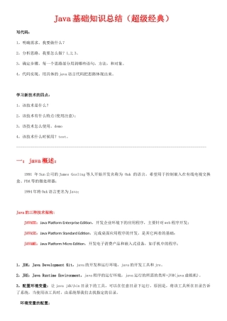 Java基础知识总结（超级经典）