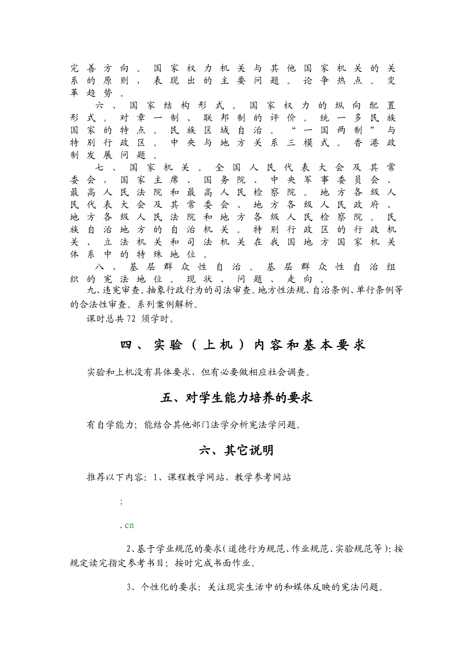 《宪法学》课程教学大纲_第2页