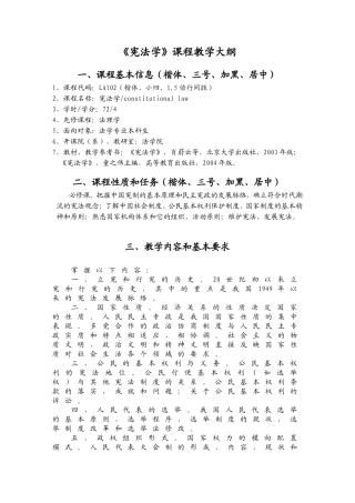 《宪法学》课程教学大纲