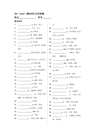 M1Unit3课标词汇过关检测