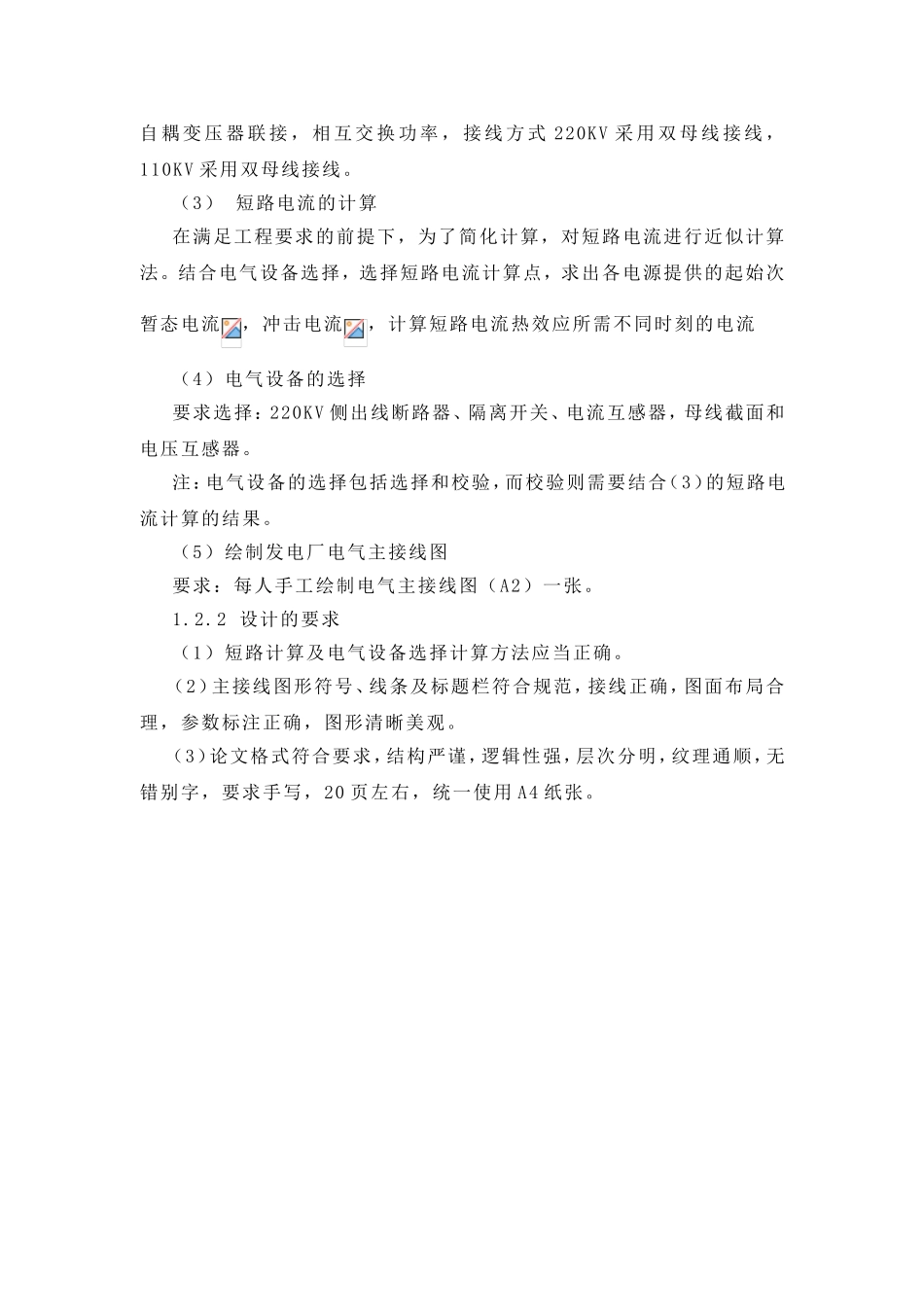 水力发电厂设计和实现_第2页