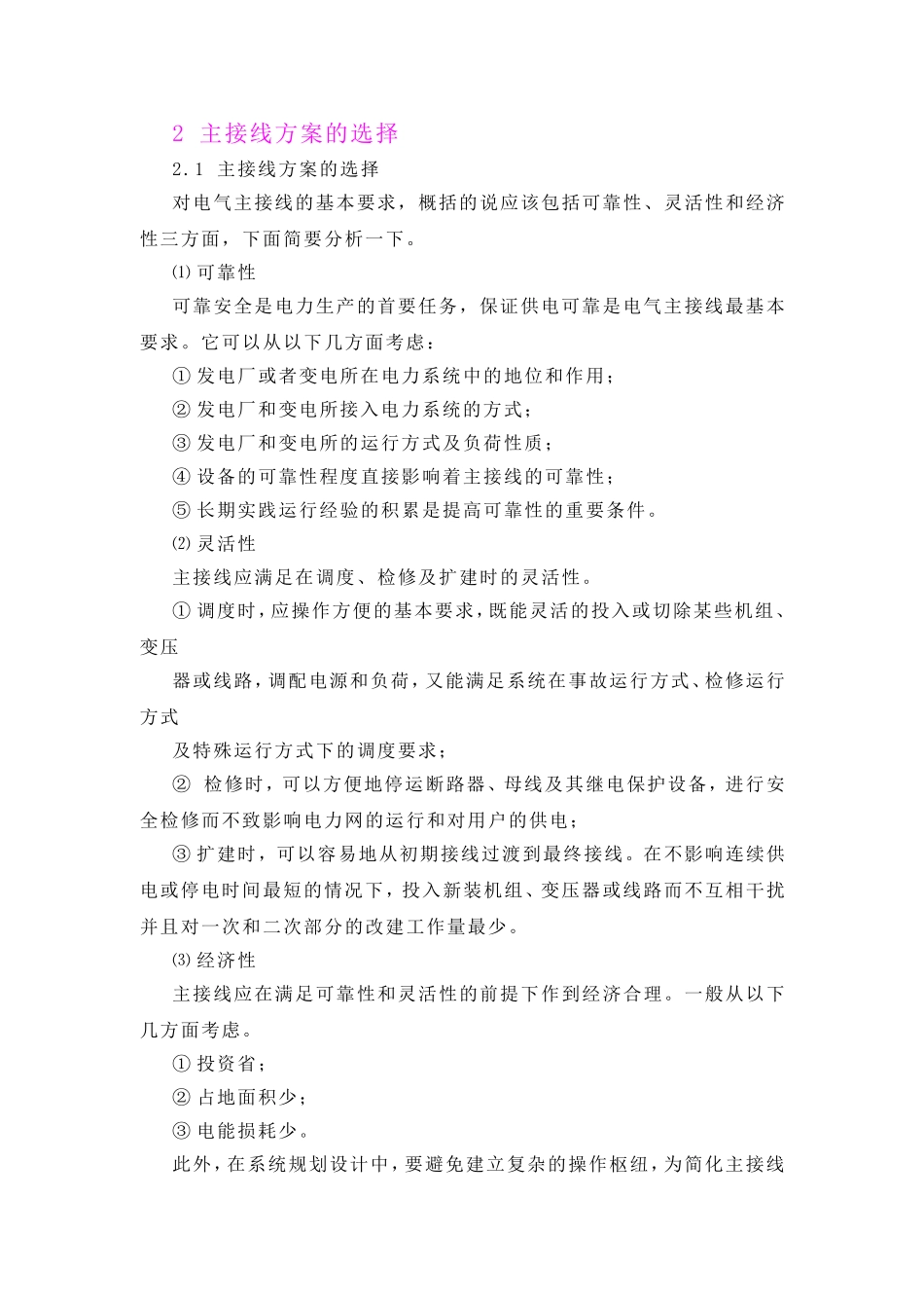 水力发电厂设计和实现_第3页