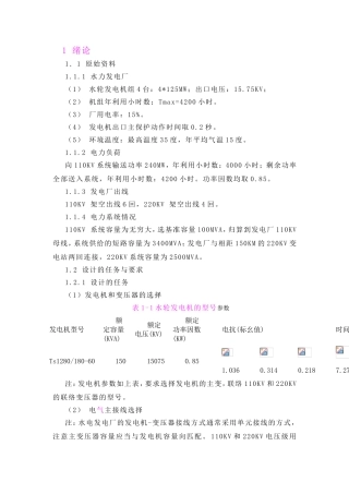 水力发电厂设计和实现