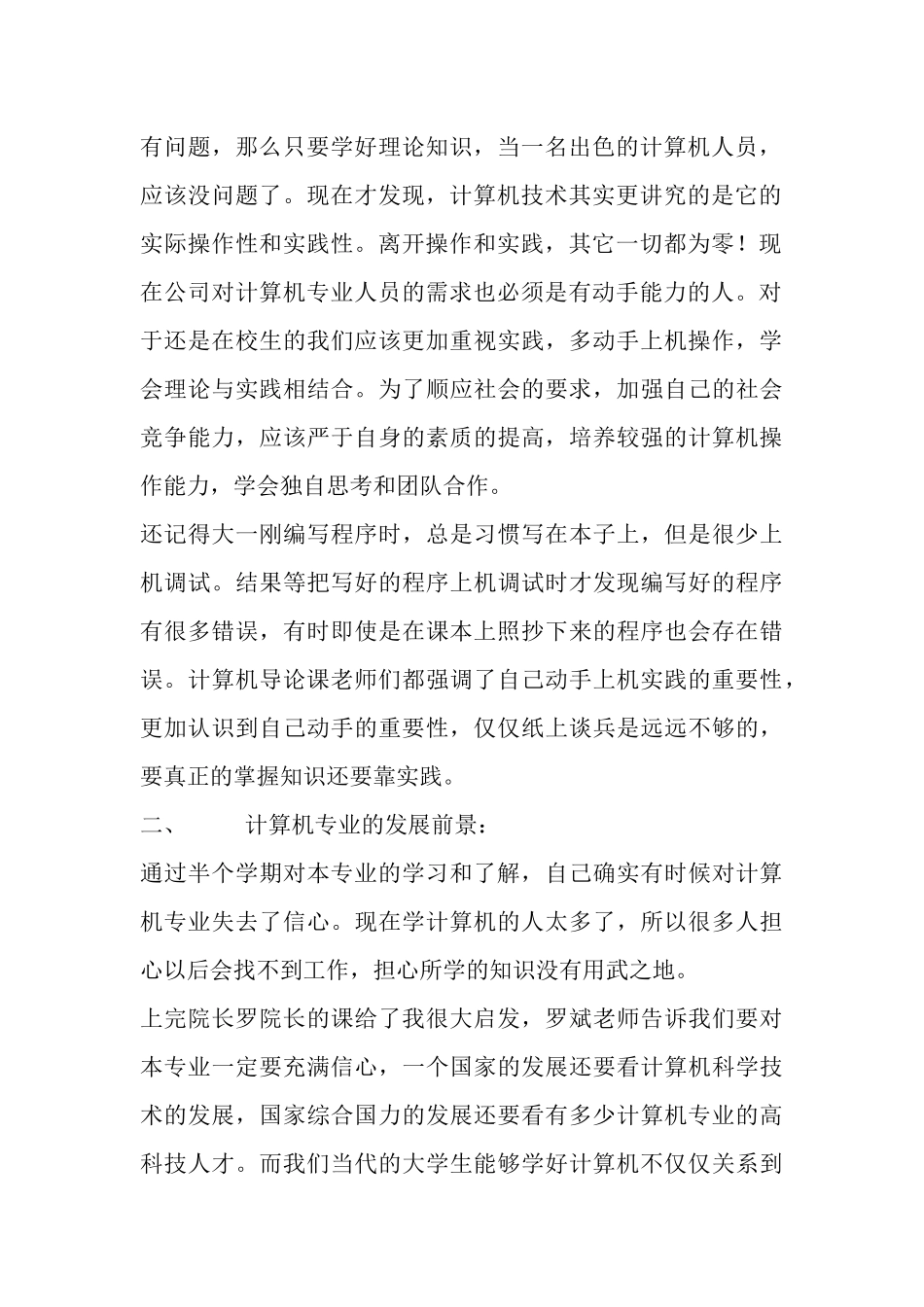 《计算机导论》学后感想_第2页